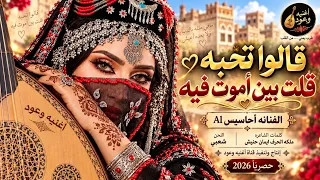 شعبي   قالوا تحبه قلت بين أموت فيه      الفنانه أحاسيس      كلمات ملكة الحرف إيمان حنيش  حصري ا      دندنها