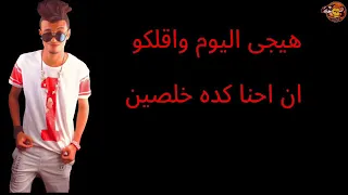 مهرجان تعبت من الجدعنه سامح الكوارشى 