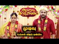 Download Lagu Aha Kalyanam - Grand Climax | Aha Kalyanam Serial Promo| Vijay Tv Aha Kalyanam Serial| Vijay Tv 