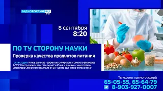 «По ту сторону науки», проверка качества продуктов питания