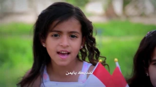 كليب بالروح بالدم نفديك يا يمن اداء خالد زاهر طه الرجوي عبدالله جعدان 