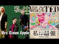 Ado x  Mrs Green Apple - 私は最強/I'm Invincible (UTA from ONE PIECE FILM RED)