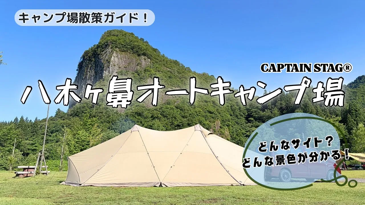 八木ヶ鼻オートキャンプ場のサイトやトイレに景色や雰囲気が丸わかり！