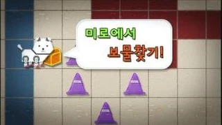 소프트웨어야 놀자 미로에서 보물찾기 