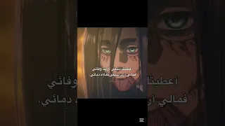 أعطيتك سيفي لأريك وفائي فمالي أرى سيفي تملأه دمائي 