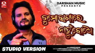 tu mo bhagya re nahu bodhe humane sagar prem darshan full song darshan music