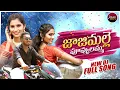 Download Lagu NEW DJ FOLK SONG 2025 | JAJI MALLE POOVULAMMA | FULL SONG | TELANGANA DJ SONGS | JASVIKA MUSIC