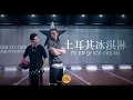周杰倫 Jay Chou (feat. 林書豪Jeremy Lin)【土耳其冰淇淋 Tu Er Qi Ice Cream】- Lyric Video