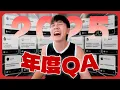 Download Lagu 常勇要當爸爸了??!｜公佈粉絲婚禮開辦時間｜當初的屁孩去哪了【常勇2025年度QA】