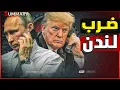 Download Lagu نهاية بوتين | زيلينسكي يتصل بـ السيسي و وزيرة الخزانة البريطانية تبكي