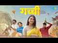 Lagu Gachi | Gautami Patil | Jagdish Zore, Pranit Kalokhe, Akash Mahale | Rohit Raut | Samir Saptiskar