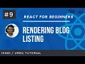 Nested Routes in React Router React For Beginners in Hindi and Urdu