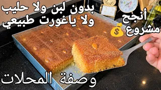 قلب اللوز إكسبرس 🇩🇿 وصفة المحلات الاصلية ناجحة مليون بالمئة 👌🏻واش راكي تسني باش تبدي مشروعك⁉️