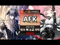 Lagu [Arknights] Annihilation 32 (Saltfin Graveyard | AFK after 7 kill)