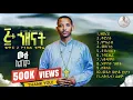 Lagu 🛑New🛑 የዲ/ን ቀዳሜጸጋ ዮሐንስ ✝️ቁጥር ሁለት✝️ አምስቱ (5ቱ) ኅዘናት ሙሉ አልበም ከ ዘወረደ እስከ ስቅለት ዝማሬዎች||Full Album by Kedame