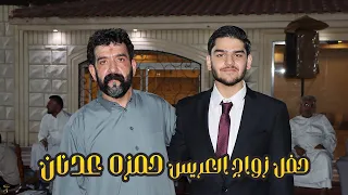 أفراح أبناء المرحوم الحاج موسى أبو علي حفل زواج العريس حمزه عدنان 