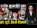 Download Lagu ओलीकै पारामा सुशिलाका मन्त्री, ओमप्रकाश र जगदीशको अनौठो खेल, विदेशी दलालको महाभारत, रहेनन् विपिन!