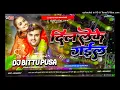 Download Lagu Dil leke gail ll bhojpuri song hitek ll dj Sandeep samrat 💓💓 ll booking ke liye sampark  9667122179 