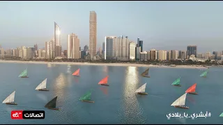 أبشري يا بلادي 