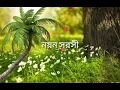 Download Lagu নয়ন সরসী কেন..........(bangali song)....