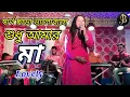 Lagu Shartho Chara Bhalobashe | স্বার্থ ছাড়া ভালোবাসে শুধু আমার মা | Baul Song - by Lovely Agartala 2023