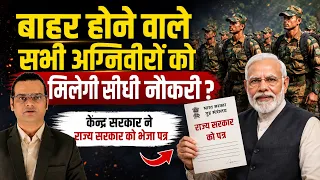 पहले बैच के बाहर होने से पहले अग्निवीरों के लिए आ गई सबसे बड़ी खबर Agniveer News