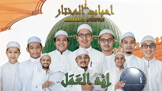 Download Eih El Amal - Ahbaabul Mukhtar MP3