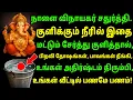 Download Lagu நாளை விநாயகர் சதுர்த்தி. குளிக்கும் நீரில் இதை மட்டும் சேர்த்து குளித்தால், பாவங்கள் நீங்கி.