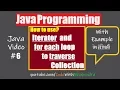 Iterator and advanced for loop to traverse Collection in Java In Hindi