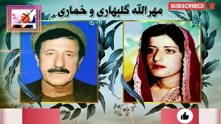 Mehrullah Gulbahari Wa Khumari Part 1 مهرالله گلبهاری و خماری قسمت اول 