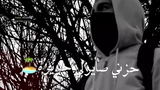 وجهي حاير وين اديره حزني صاير للجزيرة  وجهي حاير وين اديره حزني صاير للجزيرة