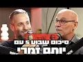 Download Lagu סיכום השבוע עם יותם זמרי - משמורת משותפת 5