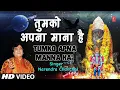 शनिवार Special Shani Bhajan I Tumko Apna Mana Hai I NARENDRA CHANCHAL I HD Video