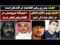 Download Lagu جمهوری پنجم | رزاق مامون | 5427 | کشف: پدر زن رهبر ال***ده در قندهار است
