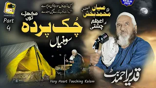 Part 4 Kalam Mian Muhammad Baksh Azam Chishti Chuk Parda Sohnean Mukhre Tun Qadeer Ahmed Butt 
