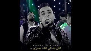 عدي العمر ومش خايف علي عمري محمد الفهد حالات حظ 