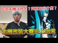 Lagu 簡單了解黃小潔初音主機炎上事件究竟是怎麼回事，後續道歉為何不被買帳？｜黃小潔｜WirForce ｜全能電腦改造王｜初音｜電競主機