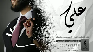 اغنيه عيد ميلاد باسم علي   زفه باسم علي       دندنها