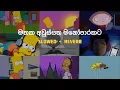 Download Lagu මනෝපාරකට සින්දු (slowed + reverb) | manoparakata sinhala songs collection | best new songs