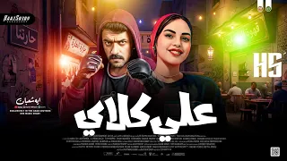 ايه شعبان ترند        موال علي ك لاي   ترندات حظ شعبي جديد      دندنها