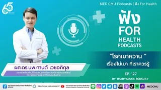 อาการเริ่มต้นของโรคเบาหวานมีอะไรบ้าง