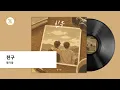 [Official Audio] Hwang Ka Ram - Friend