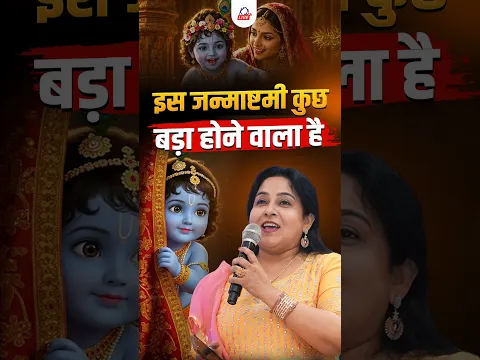 इस जन्माष्टमी कुछ बड़ा होने वाला है 😱| @EnglishNeetuSingh #janmashtamispecial #surprisegift