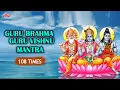 Lagu गुरु पूर्णिमा भक्ति : Guru Brahma Guru Vishnu | Guru Mantra 108 Times | Suresh Wadkar