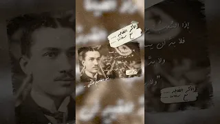 أبو القاسم الشابي   إذا الشعب يوما  أراد الحياة   الأثر الخالد   مع سفانة دندنها