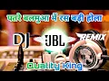 Download Lagu पतरे बलमुआ में रस बड़ी होला || Pramod Premi New song || #jblvibrationclub #djsong #remix