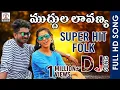 Download Lagu Muddula Lavanya DJ Song |Telugu Super Hit| DJ Remix Song 2021|telugu folk songs|All Mix BGMS