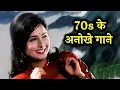 70s BEST SONGS LATA RAFI KISHORE ASHA Old Hindi Song Jukebox Playlist