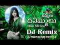 Download Lagu Nimmalu Dhanimmalu New Dj Song | Nimmalu Dhanimmalu Village Folk Songs Dj Remix | DJ PAVAN KUMAR DLK