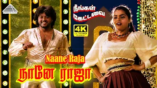 naane raja 4k video song neengal kettavai ilaiyaraaja sp balasubrahmanyam s janaki